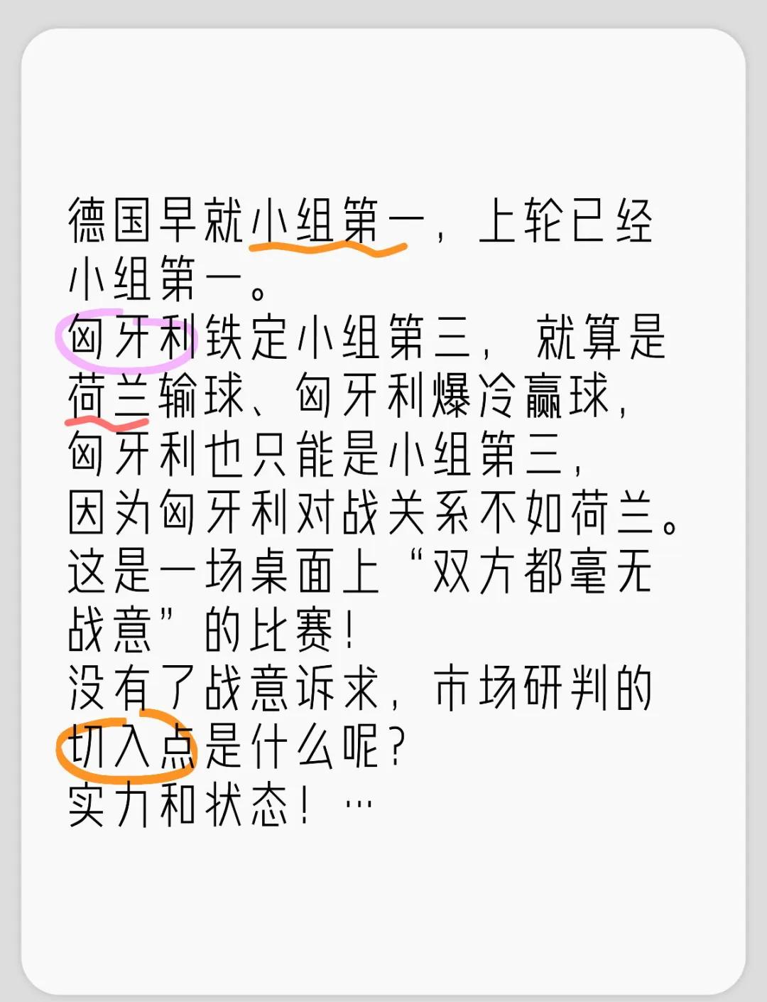 德国取胜匈牙利,小组头名前景大好的简单介绍 德国取胜匈牙利,小组头名前景大好的简单介绍