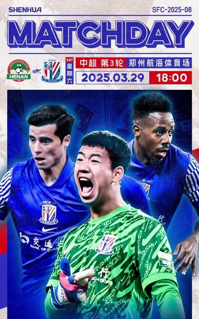 上海绿地申鑫客场逼平河南建业，保持客场不败的简单介绍