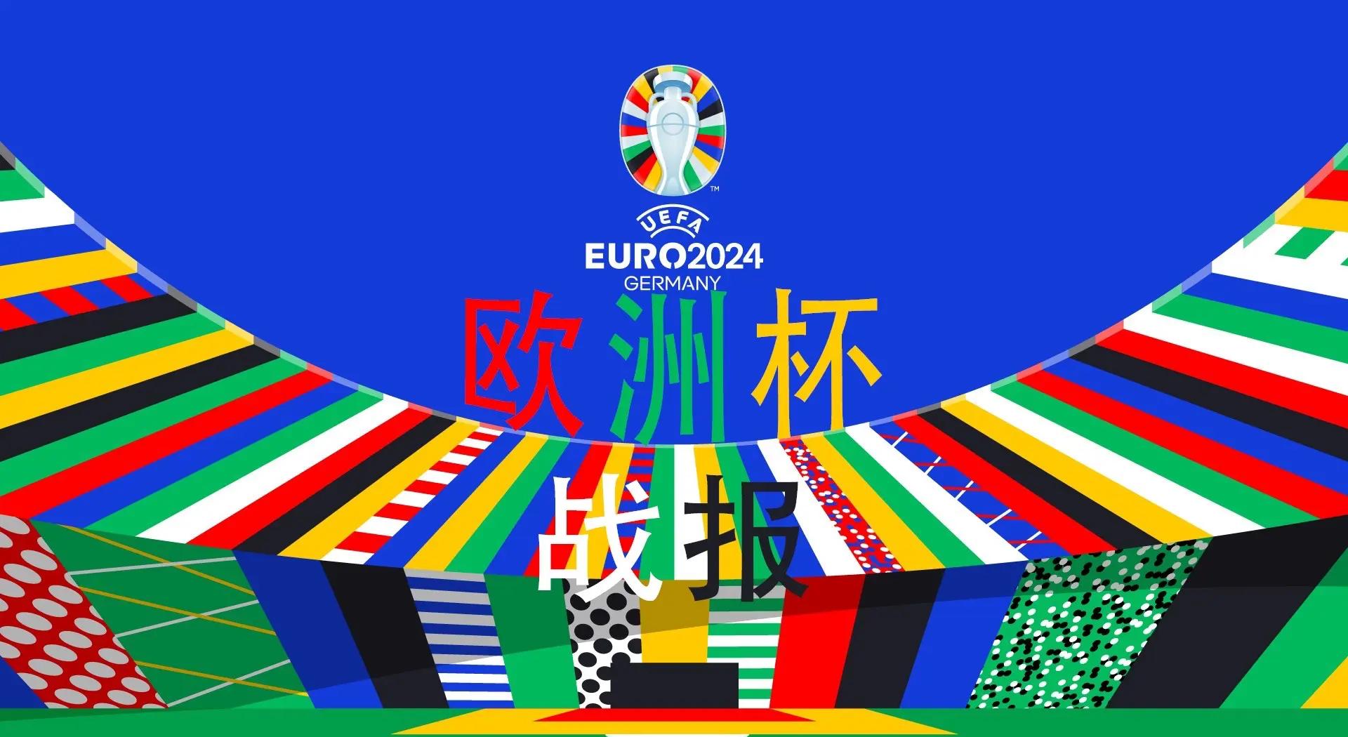 丹麦队险胜晋级，欧洲杯半决赛梦想继续