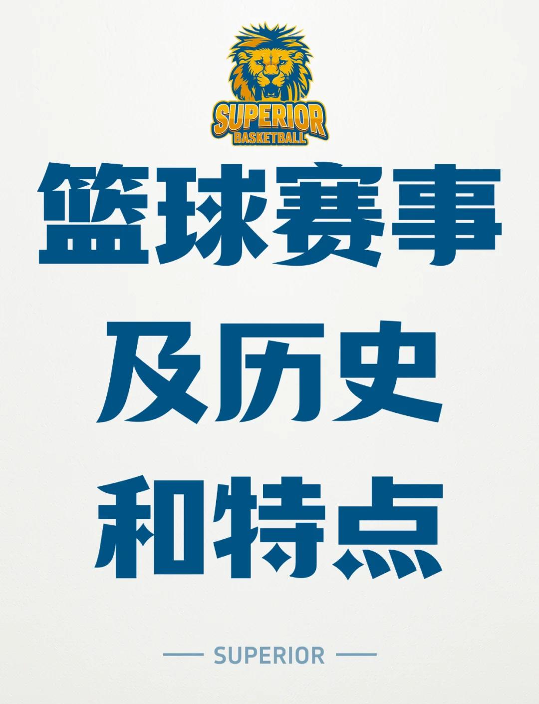 篮球比赛在全球范围内受到热烈欢迎和追捧 篮球比赛在全球范围内受到热烈欢迎和追捧