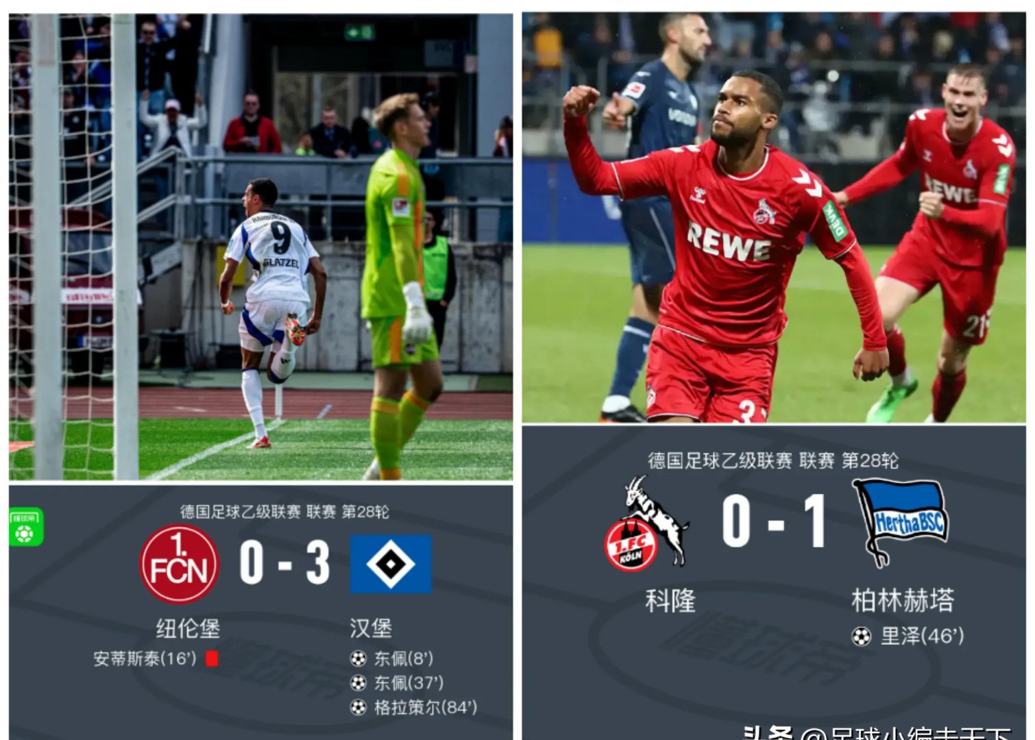关于汉堡队双杀弗赖堡队，保持领先优势的信息